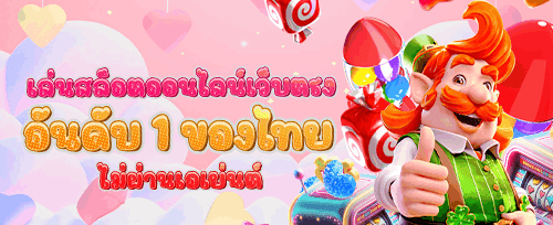 โบนัสแนะนำเพื่อน รับเครดิตเพิ่มทันที