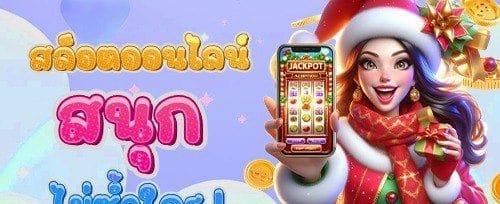 โบนัสรายวันเติมเงินรับเพิ่ม 50%